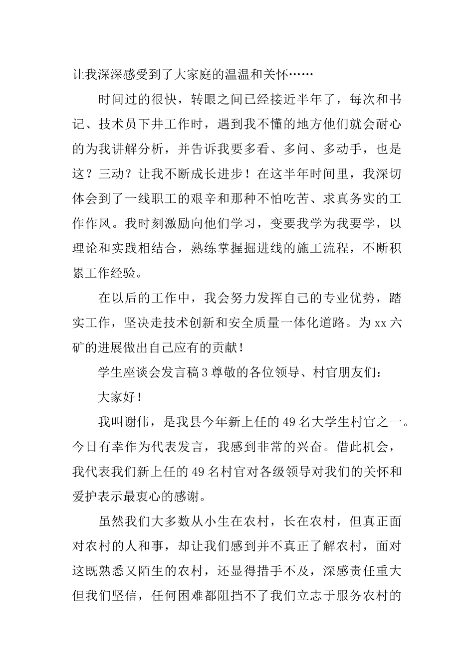 学生座谈会发言稿_第3页