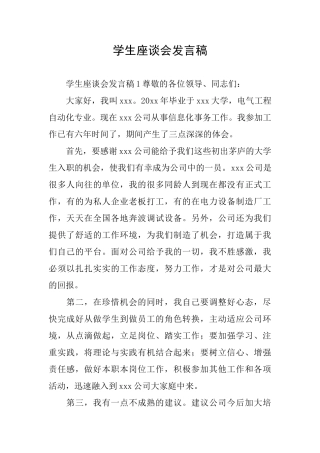 学生座谈会发言稿