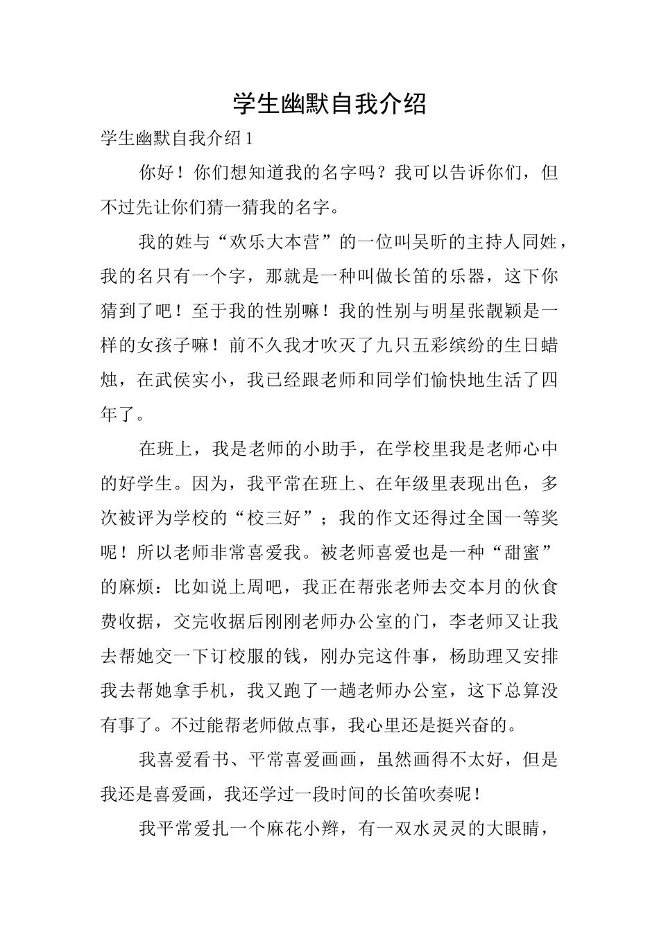 学生幽默自我介绍_第1页