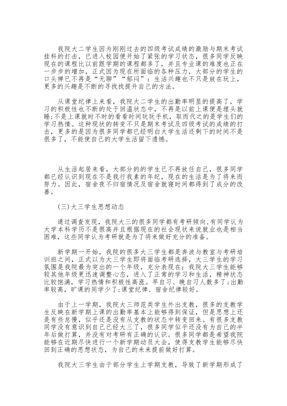 学生思想动态调研报告_第2页