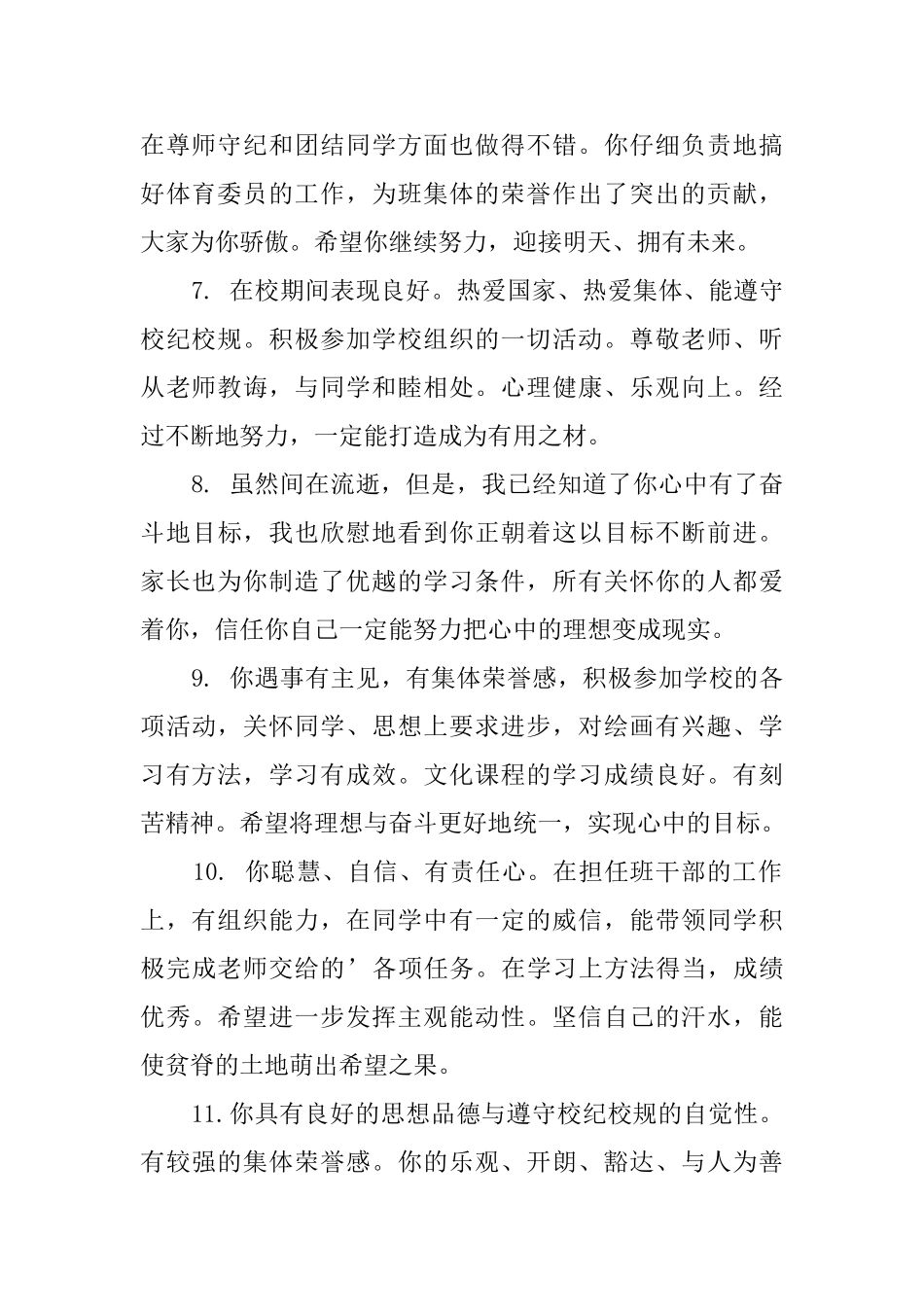 学生思想品德鉴定评语_第2页