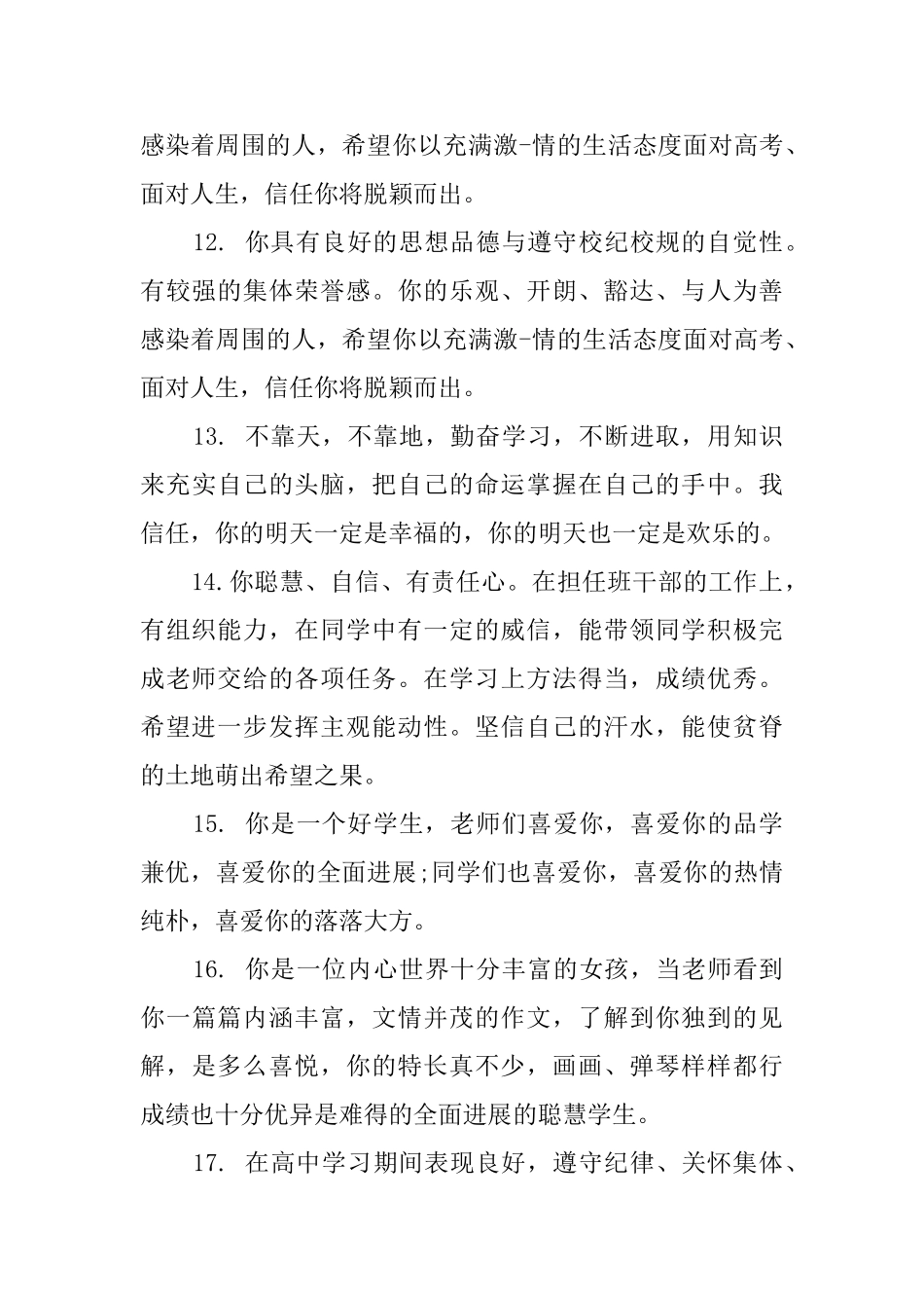 学生思想品德鉴定评语_第3页