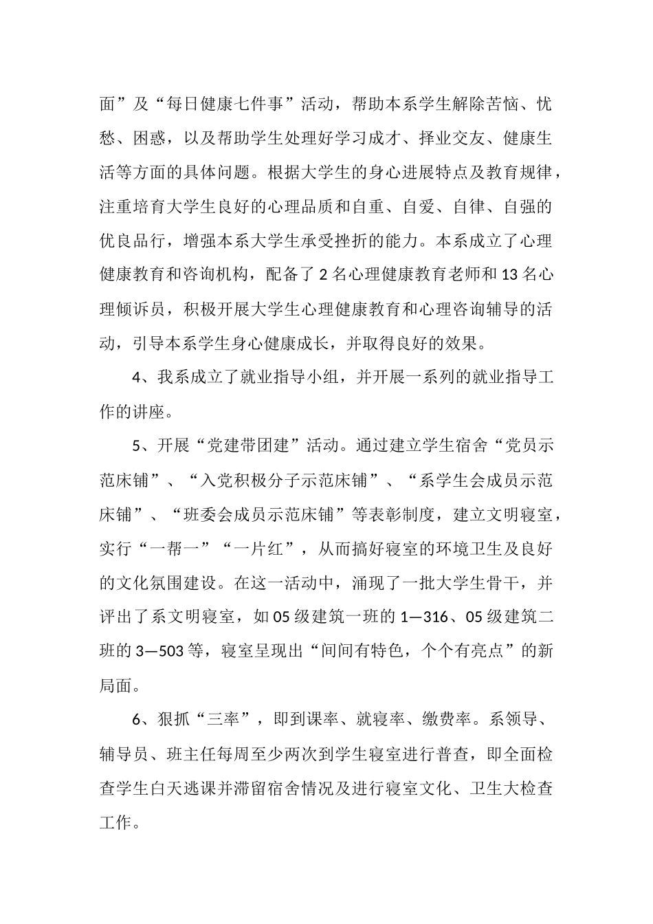 学生思想小结_第2页