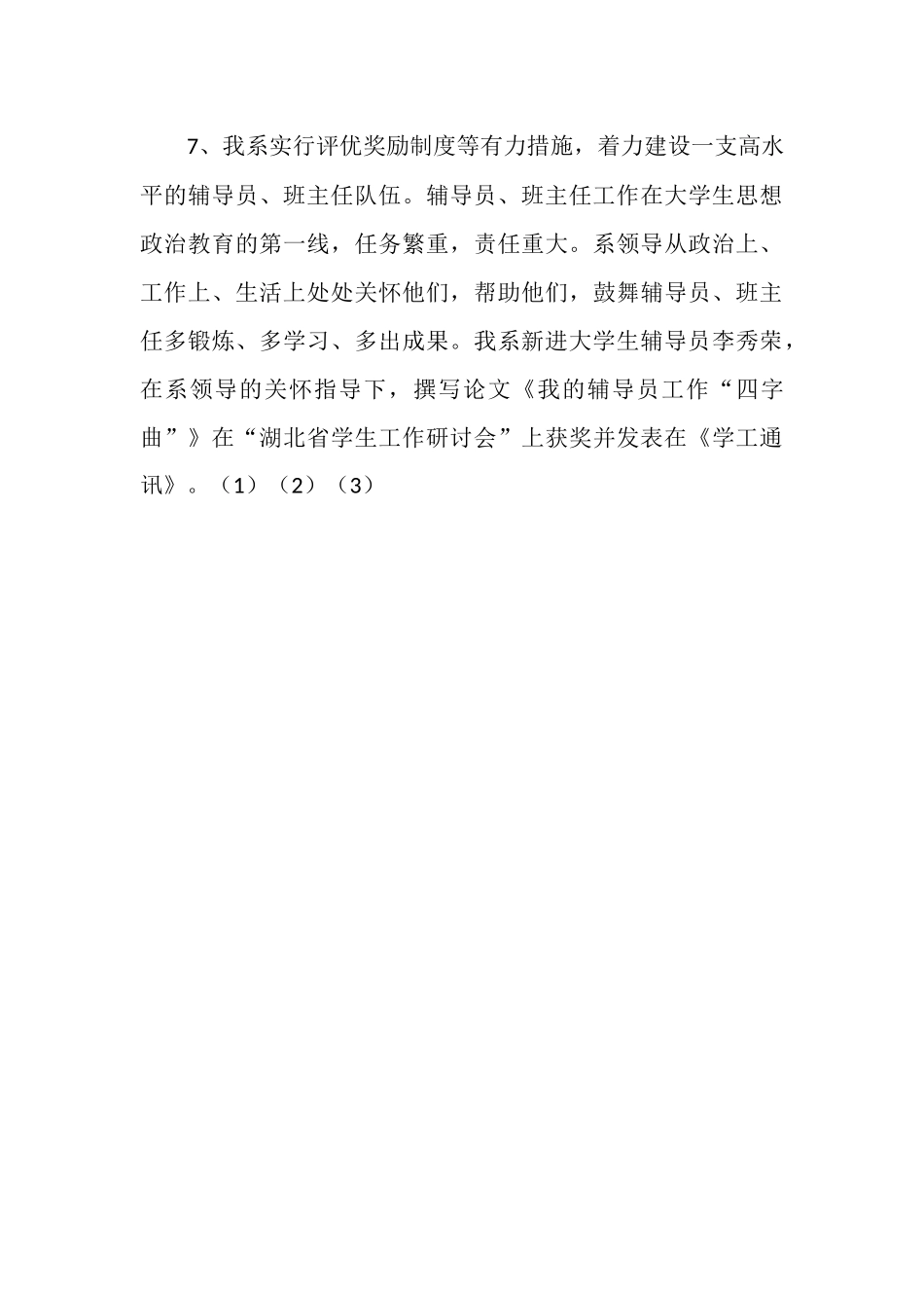 学生思想小结_第3页