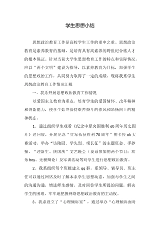 学生思想小结