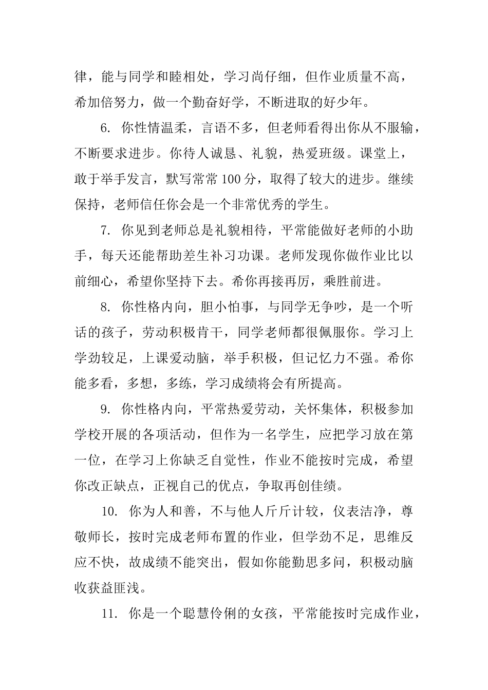 学生思想表现评语_第2页