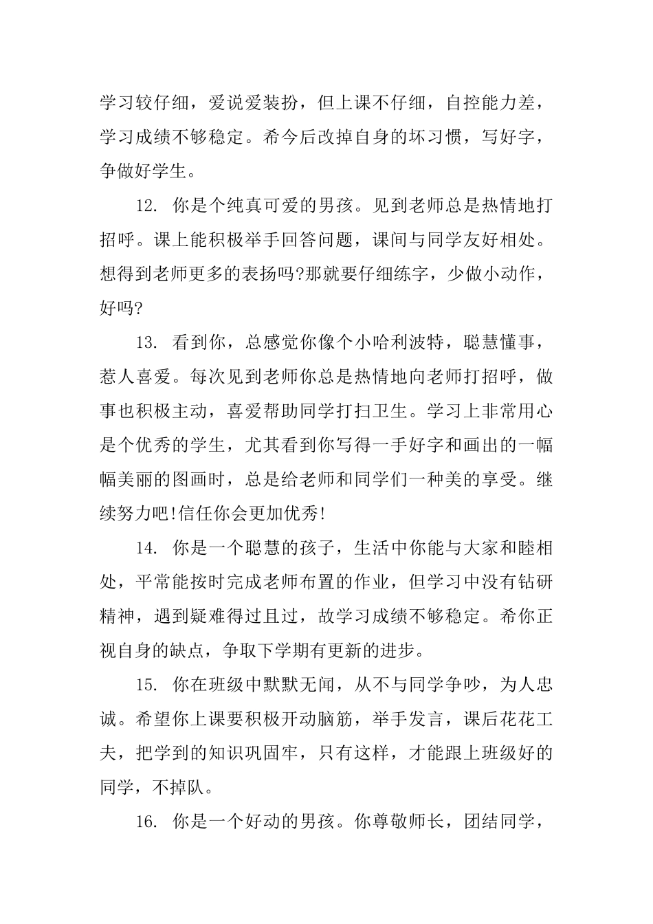 学生思想表现评语_第3页