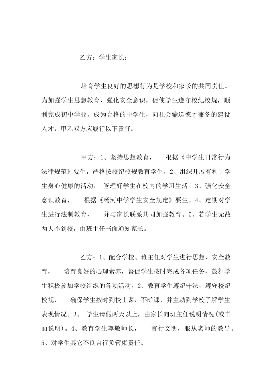 学生思想安全教育责任合同书_第2页