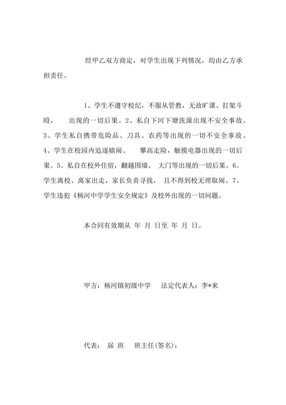 学生思想安全教育责任合同书_第3页