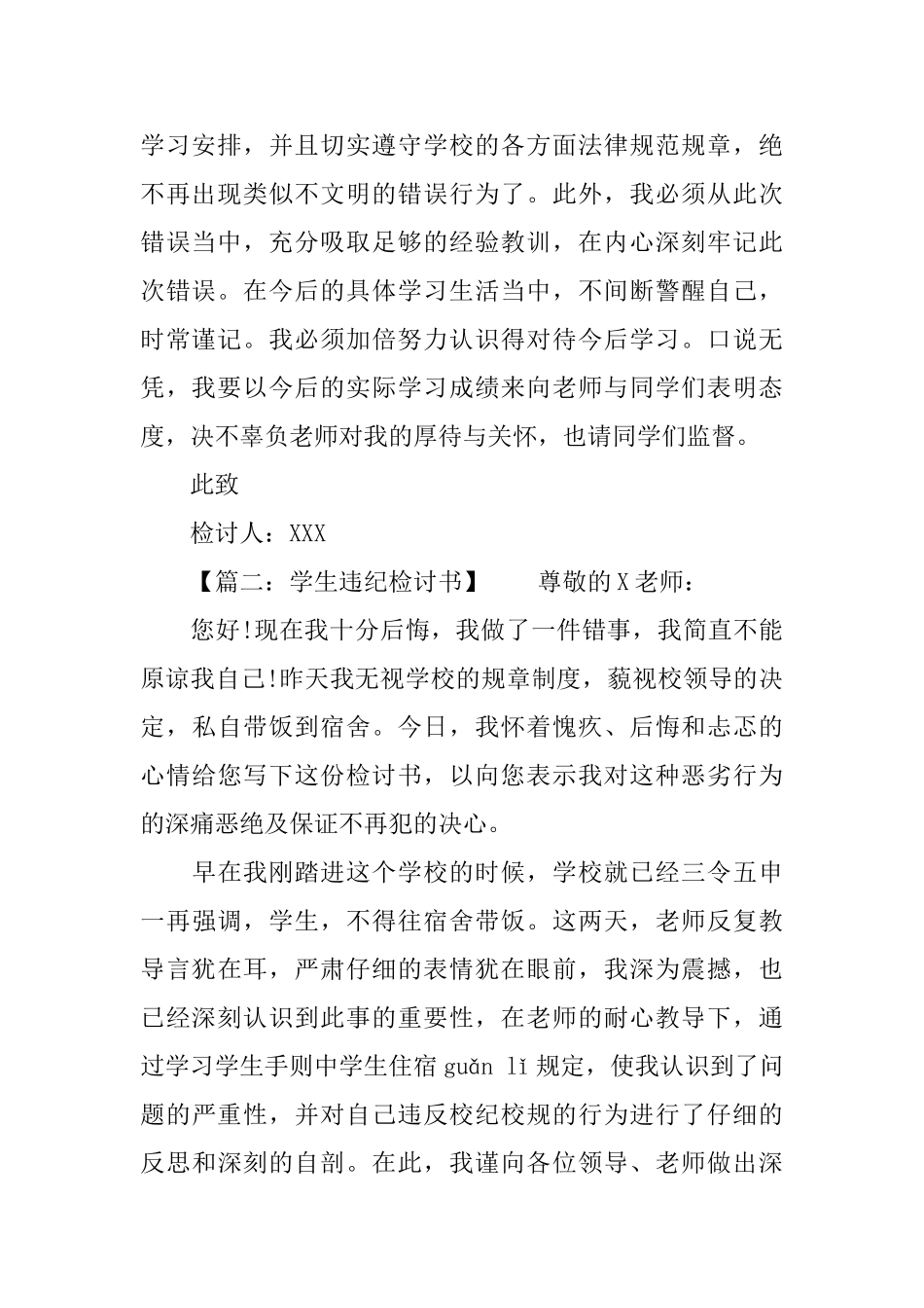 学生悔过书范本_第2页