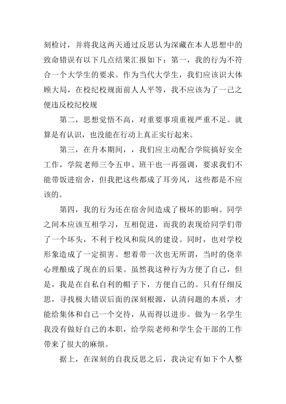 学生悔过书范本_第3页