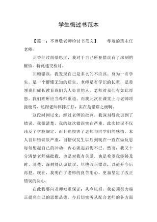 学生悔过书范本