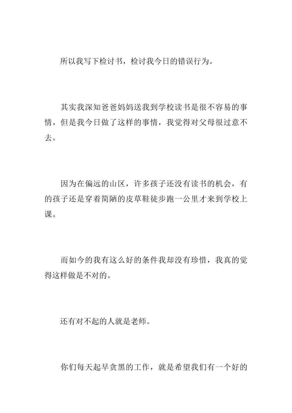 学生悔过书范文_第2页