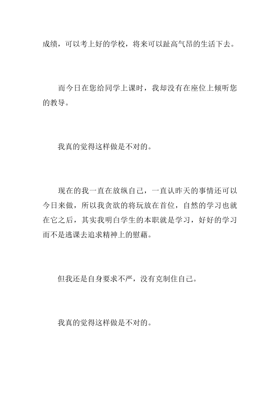 学生悔过书范文_第3页