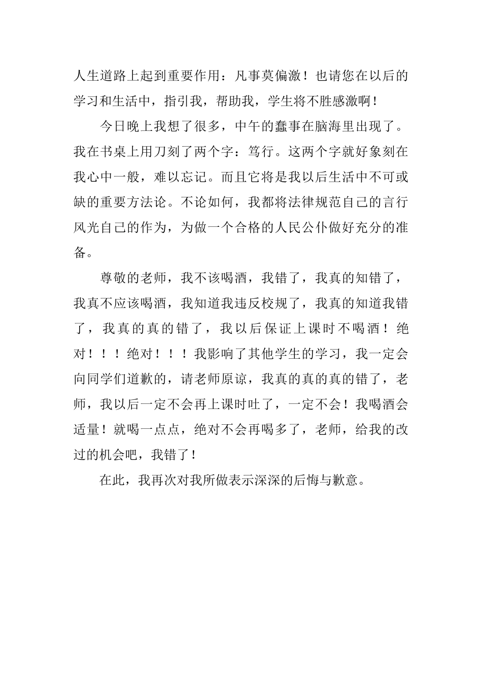 学生悔过检讨书_第2页