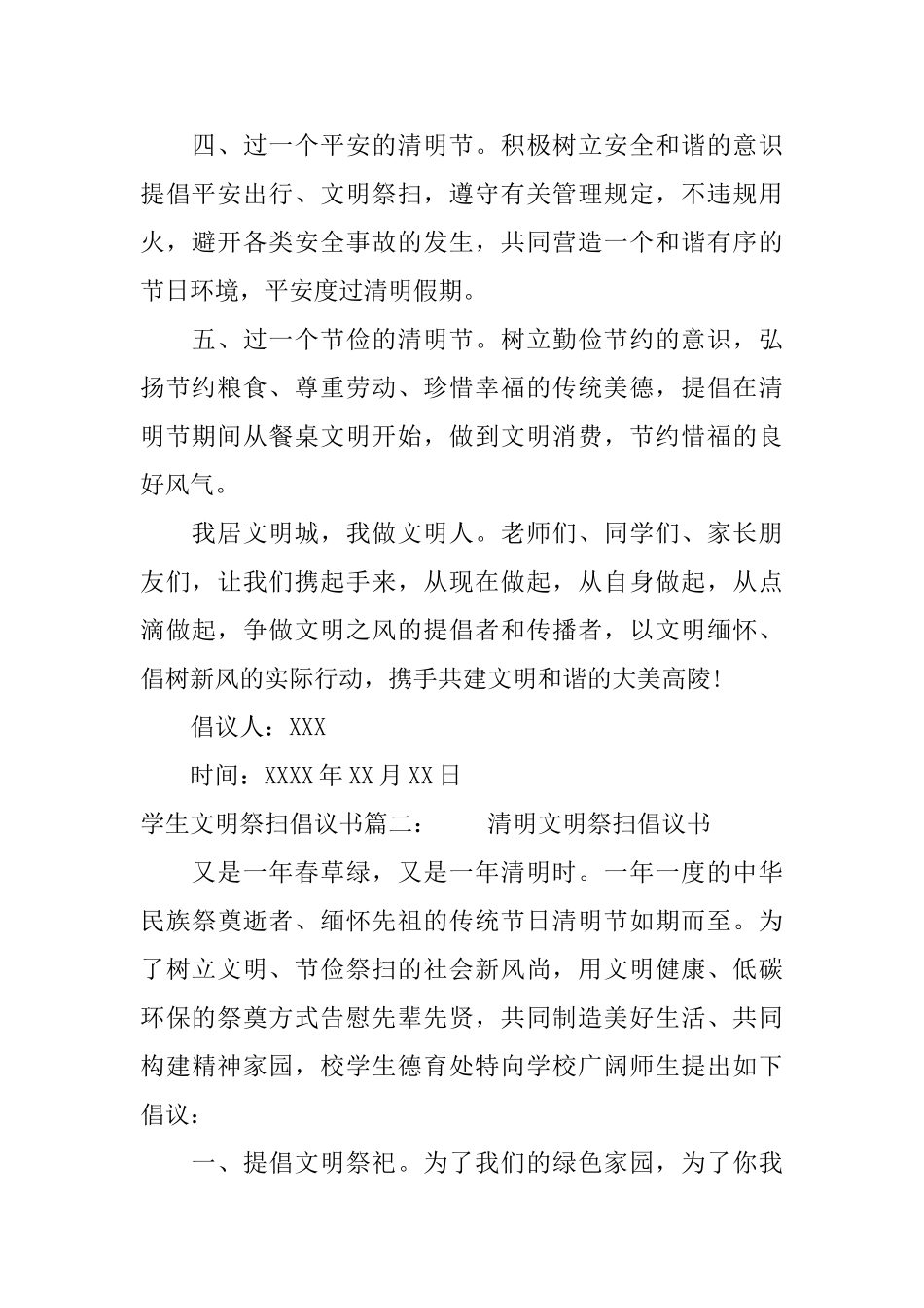 学生文明祭扫倡议书_第2页