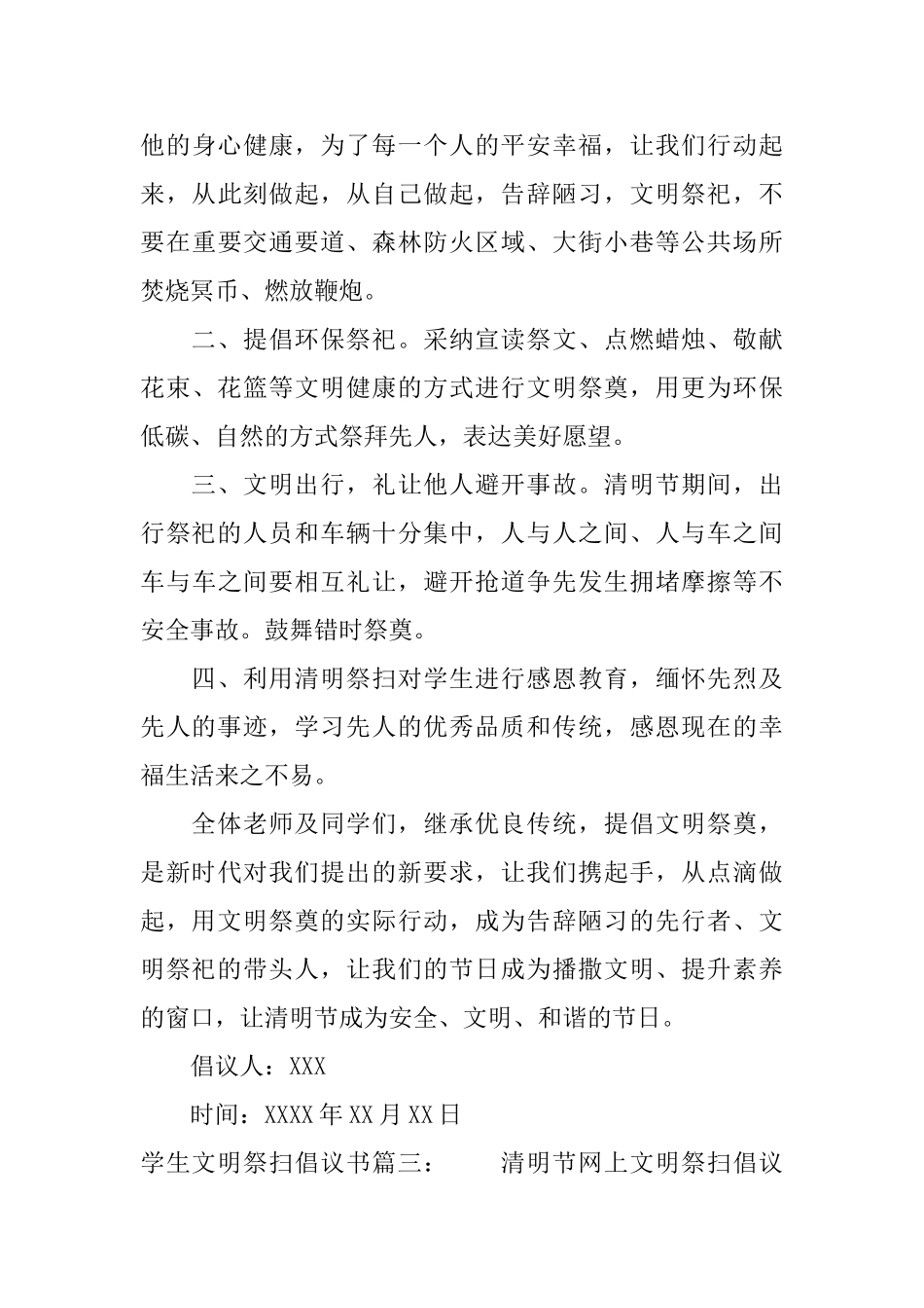 学生文明祭扫倡议书_第3页