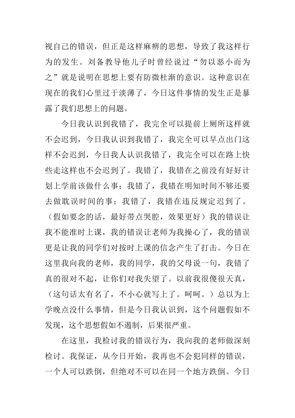 学生早上上学迟到检讨书_第2页