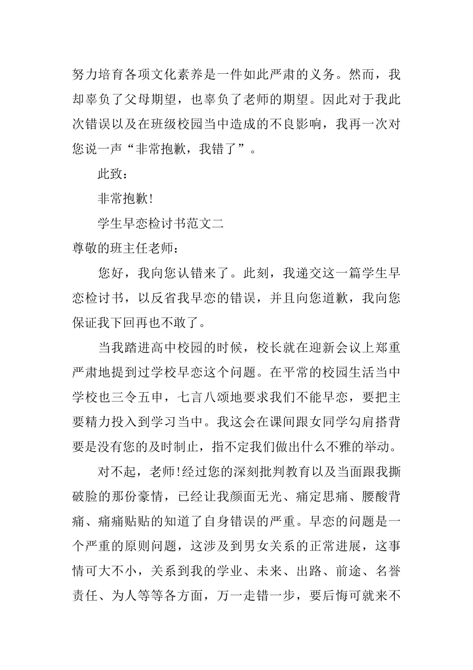 学生早恋检讨书范文_第2页