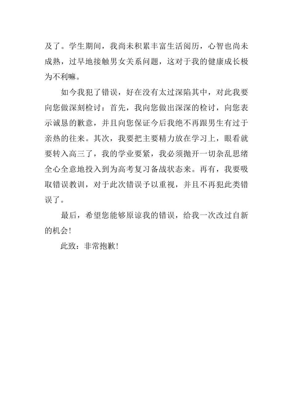 学生早恋检讨书范文_第3页