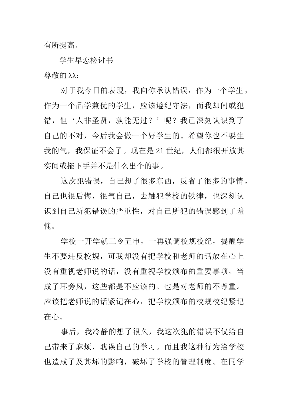 学生早恋的检讨书范文_第2页