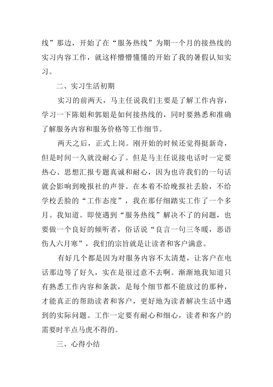 学生新闻专业认知社会实践报告_第2页