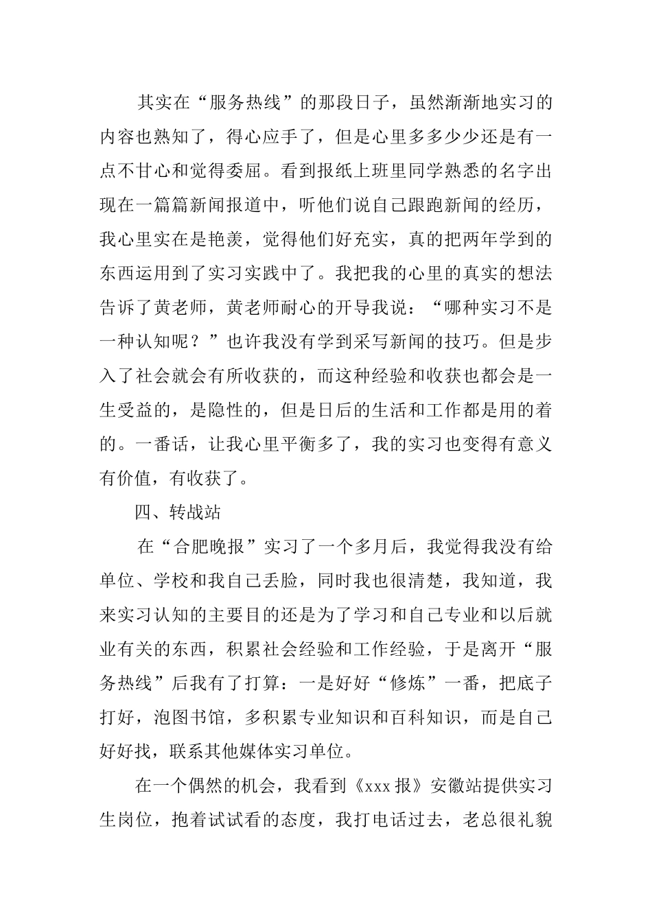 学生新闻专业认知社会实践报告_第3页