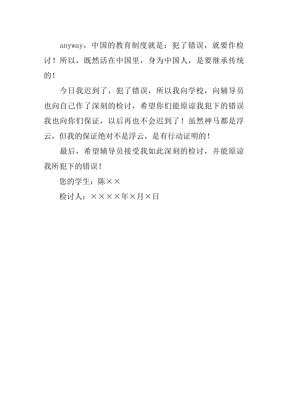 学生晚自习迟到检讨书_第2页