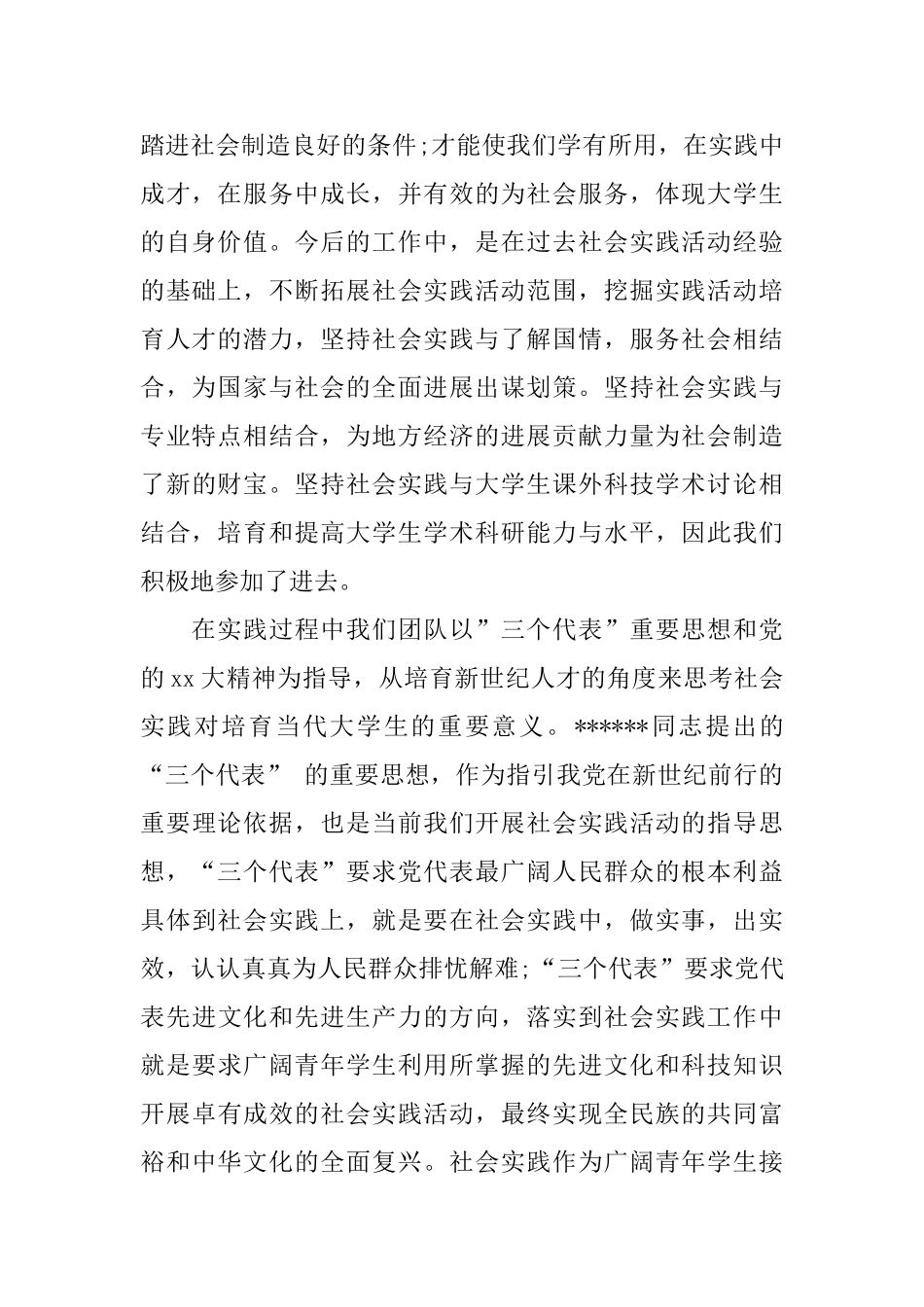 学生暑假实习总结大全_第2页