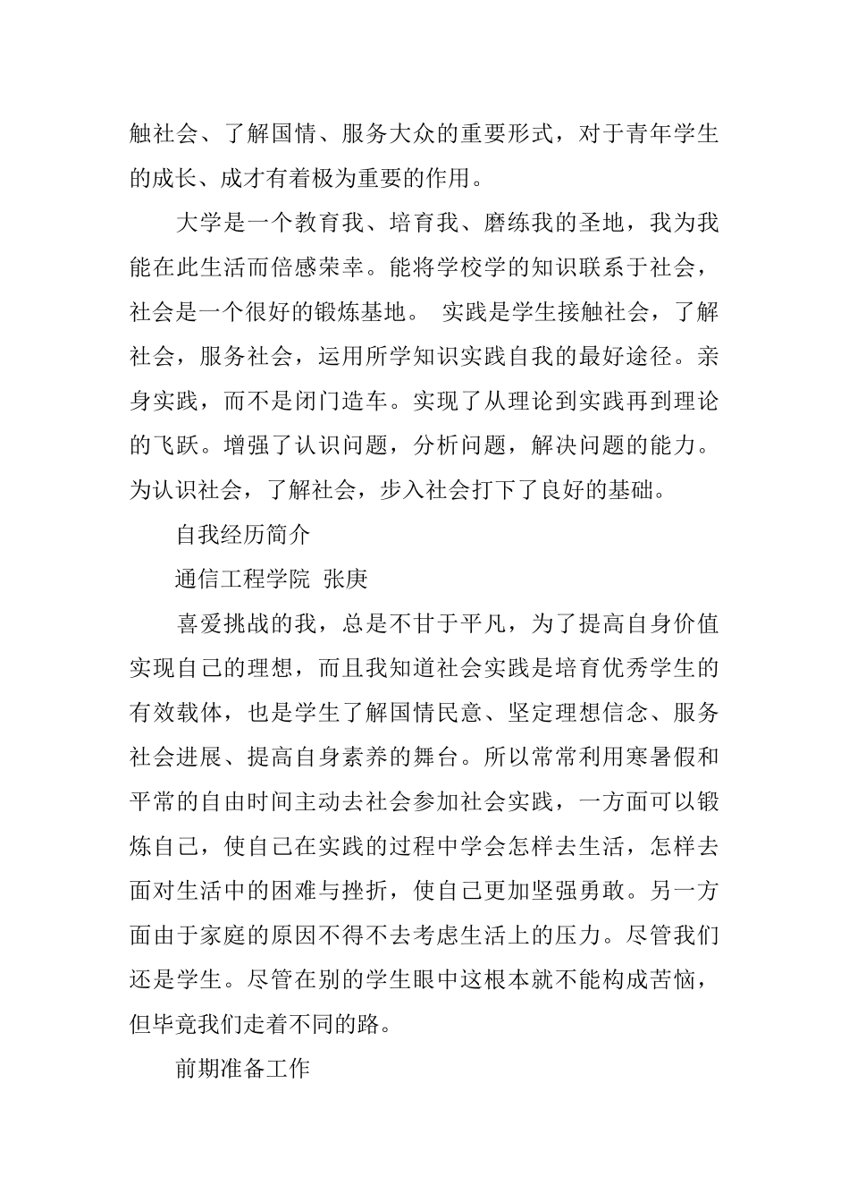学生暑假实习总结大全_第3页