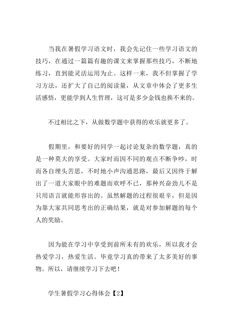 学生暑假学习心得体会_第2页