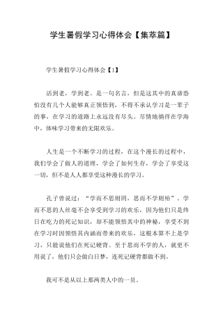 学生暑假学习心得体会