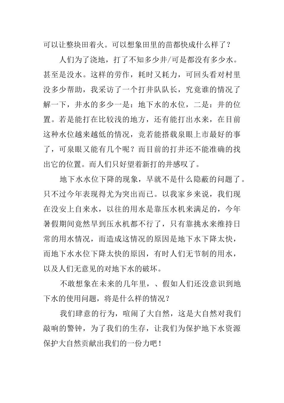 学生暑假环保社会实践报告_第2页