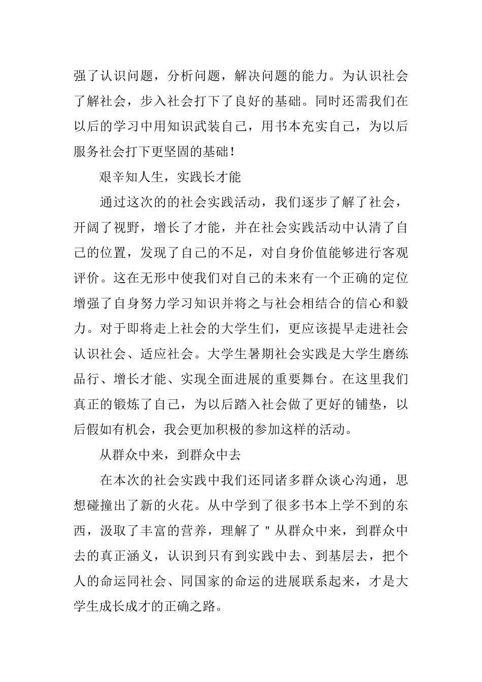 学生暑假个人社会实践活动总结2000字_第2页