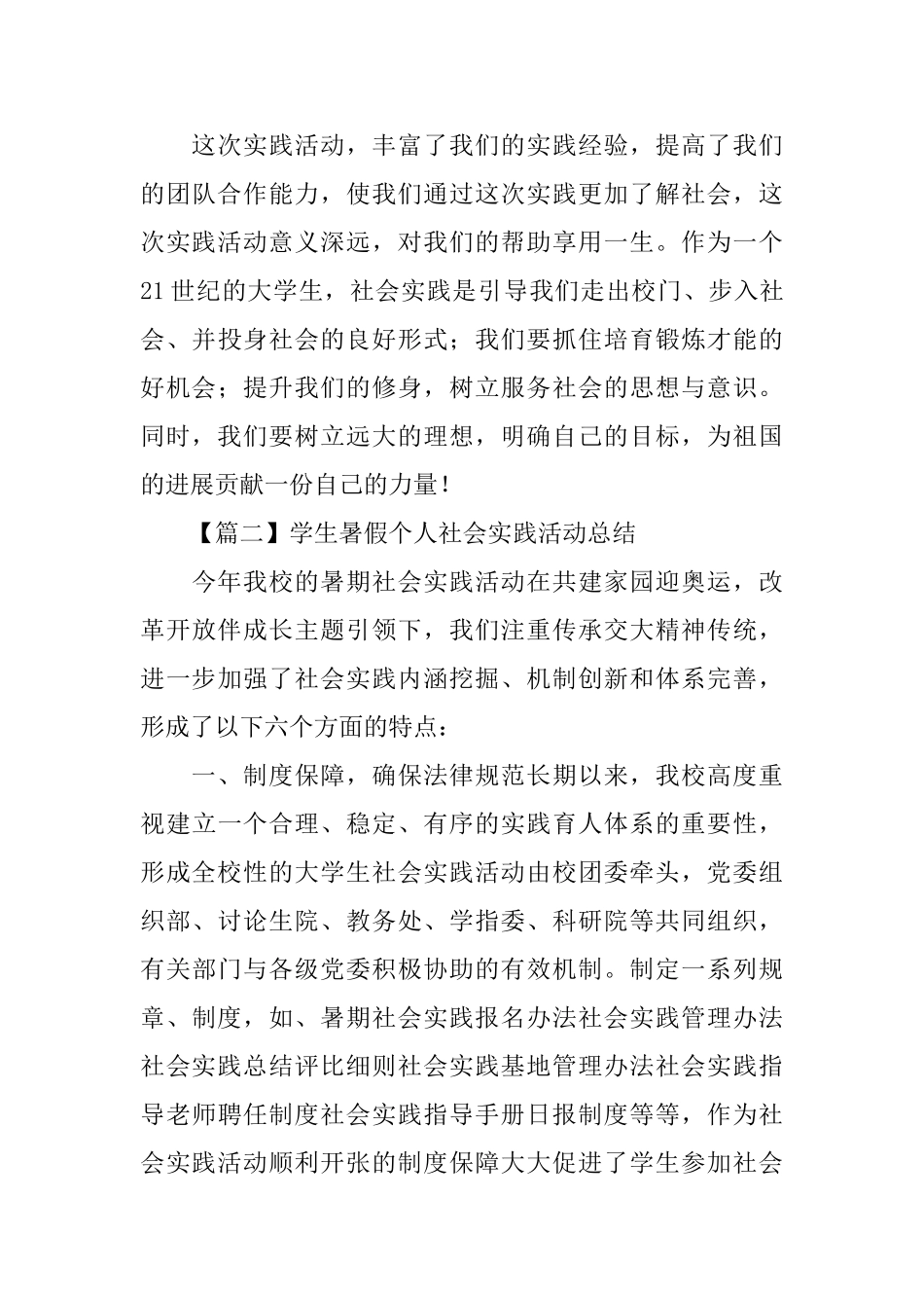 学生暑假个人社会实践活动总结2000字_第3页