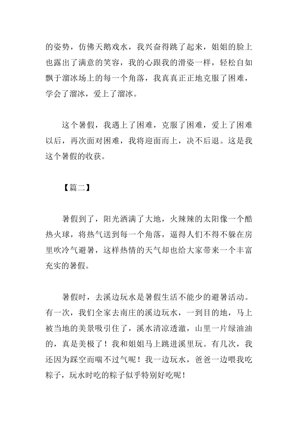 学生暑假的感想900字_第3页