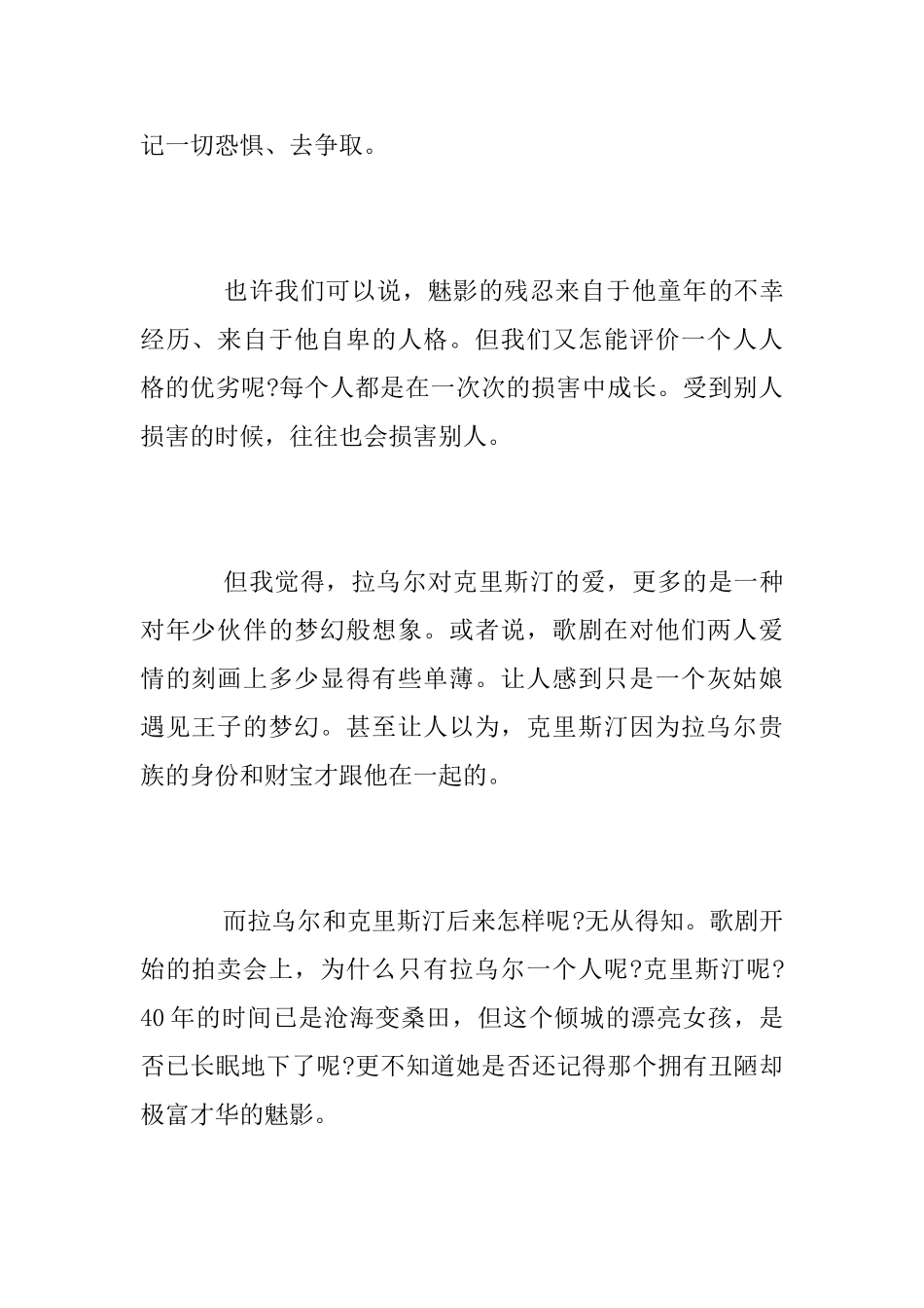学生暑假观影心得《歌剧魅影》观后感600字_第2页