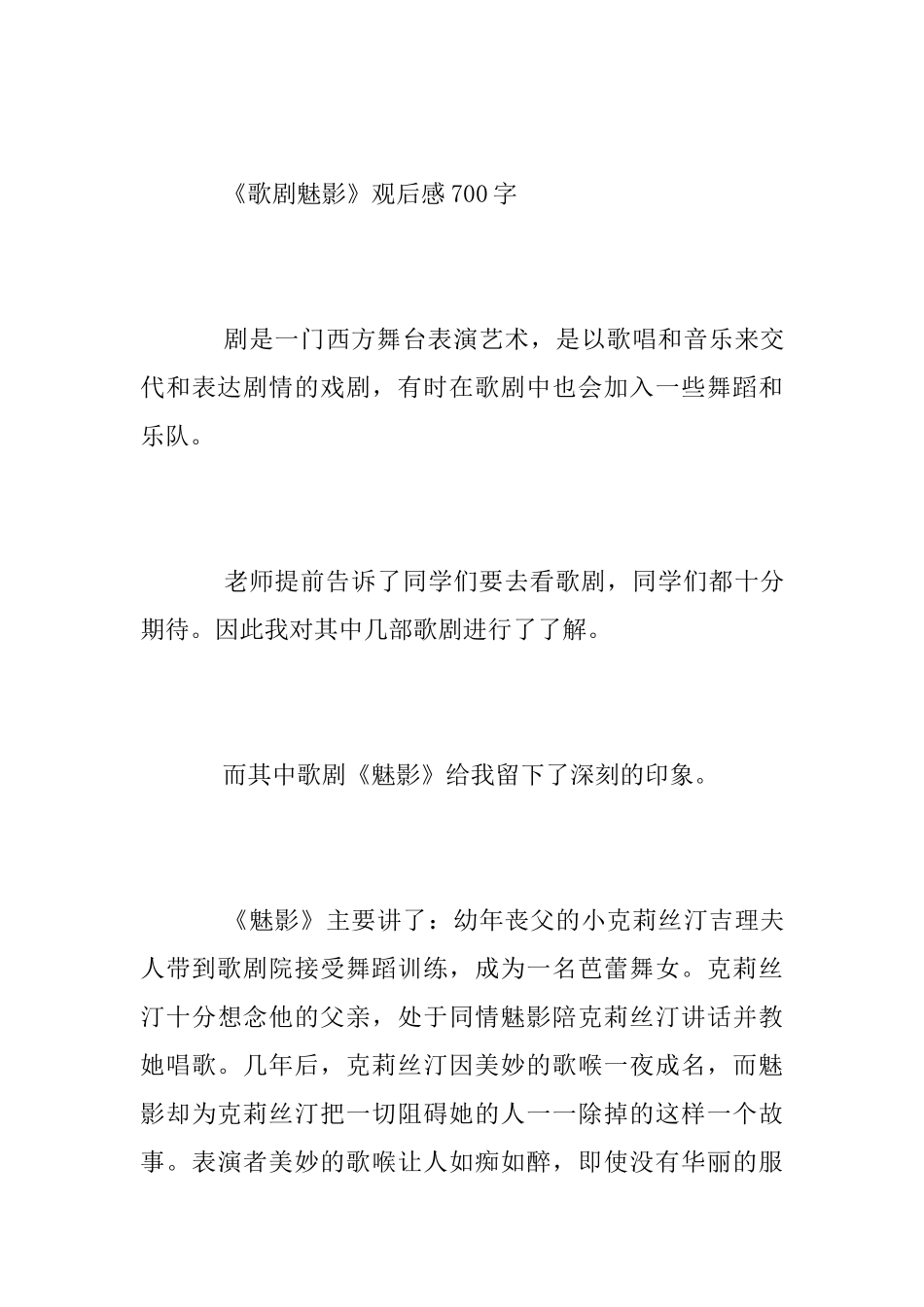 学生暑假观影心得《歌剧魅影》观后感600字_第3页
