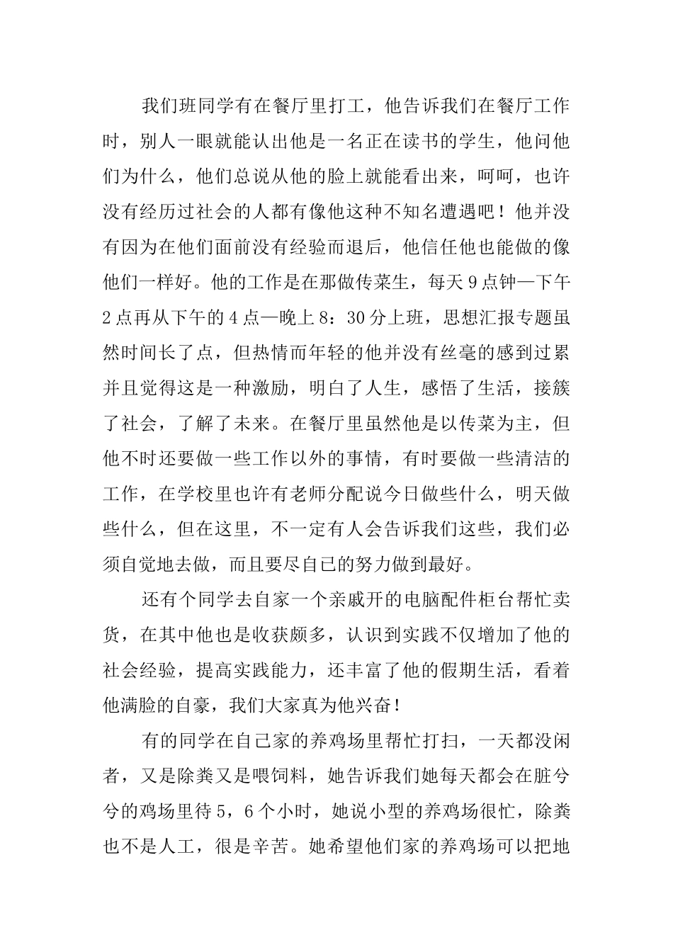 学生暑期工社会实践报告_第2页