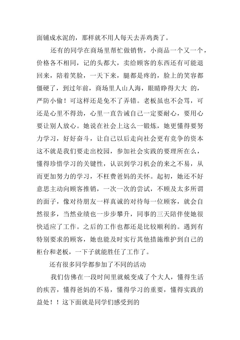 学生暑期工社会实践报告_第3页