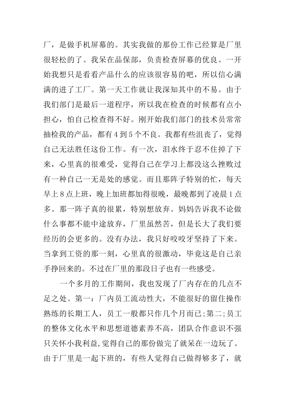 学生暑期工实践报告_第2页