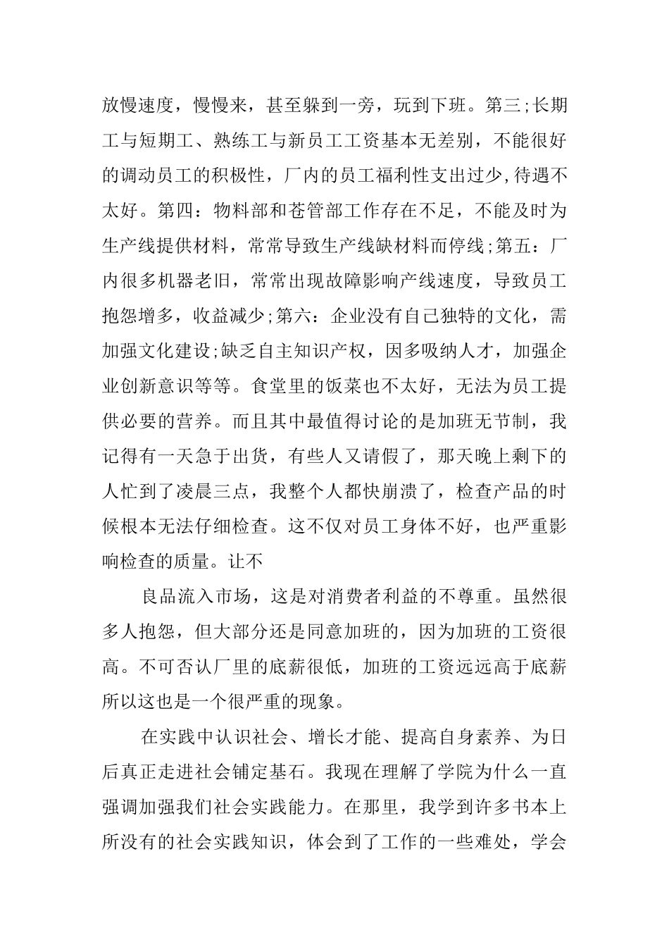 学生暑期工实践报告_第3页