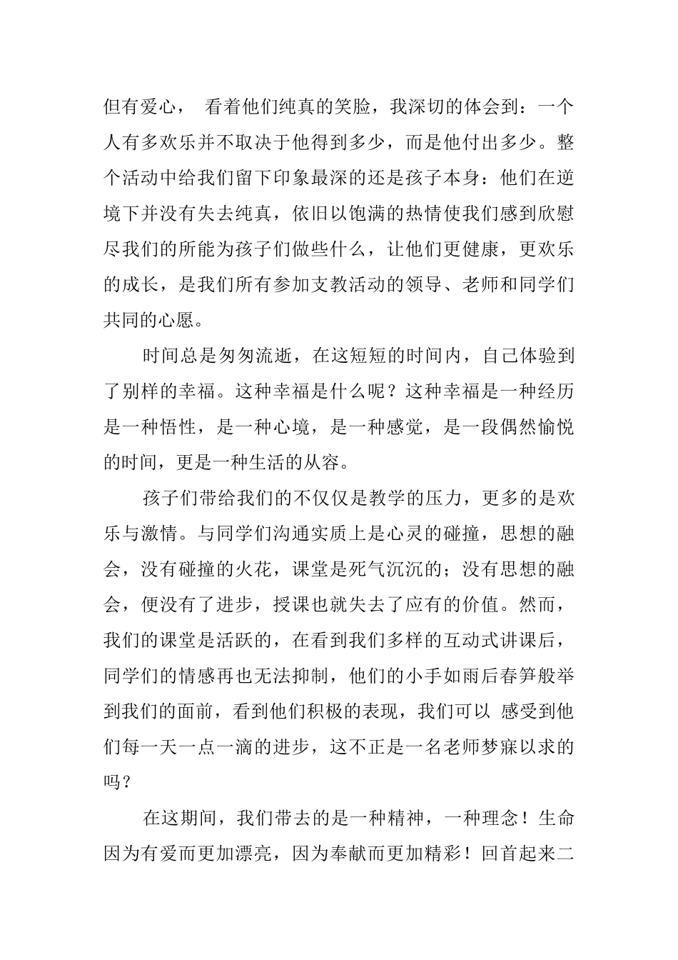 学生暑期支教心得_第2页