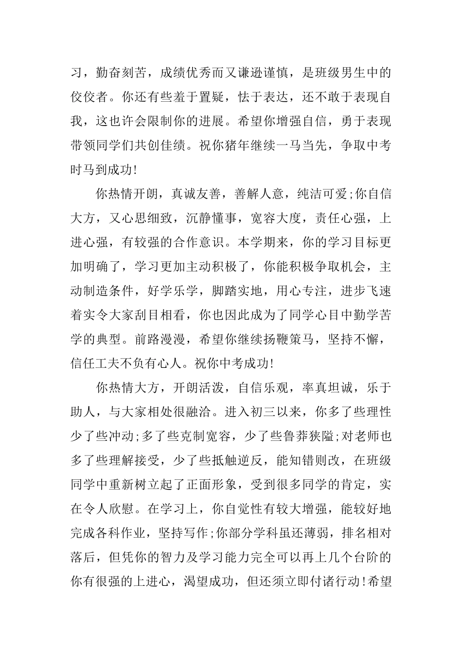 学生期末评语大全_第2页