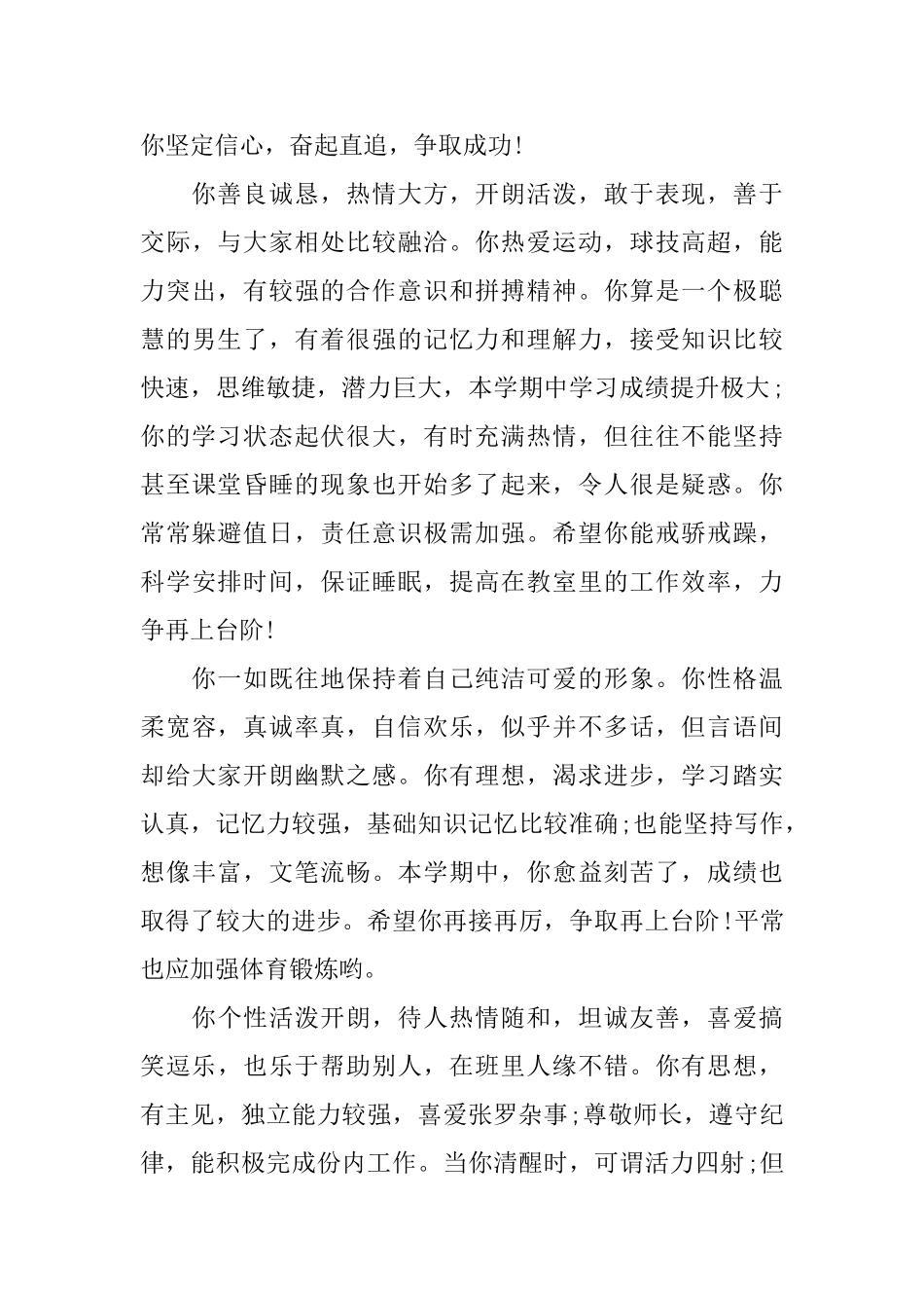 学生期末评语大全_第3页