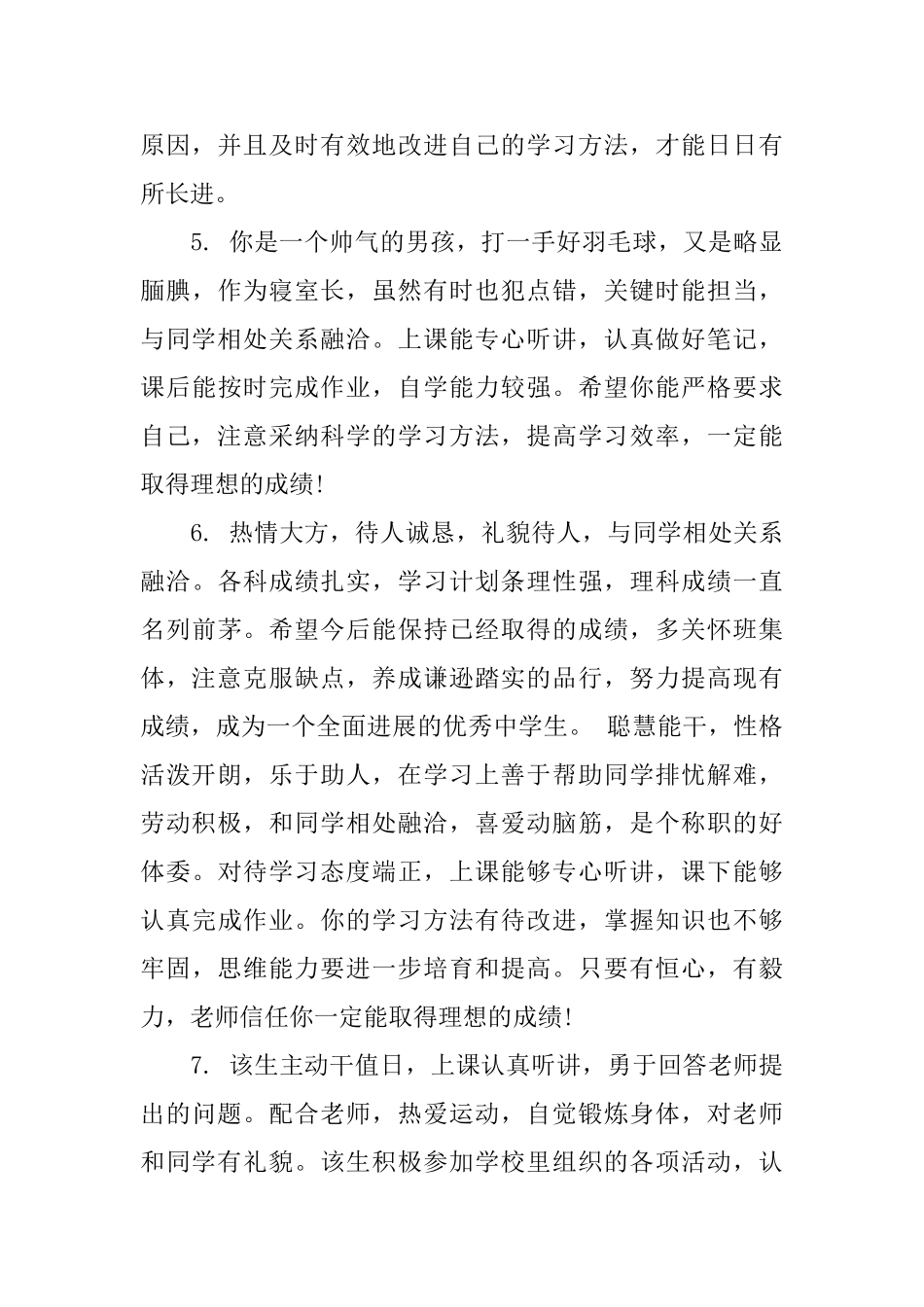 学生期末评语集锦_第2页