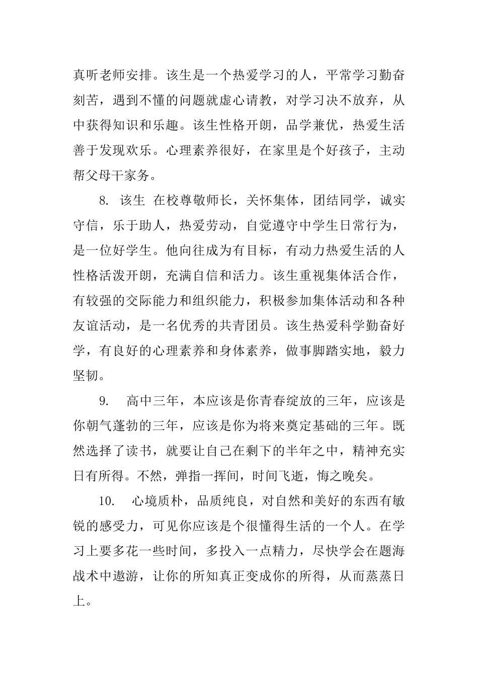 学生期末评语集锦_第3页