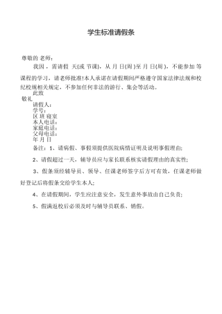 学生标准请假条