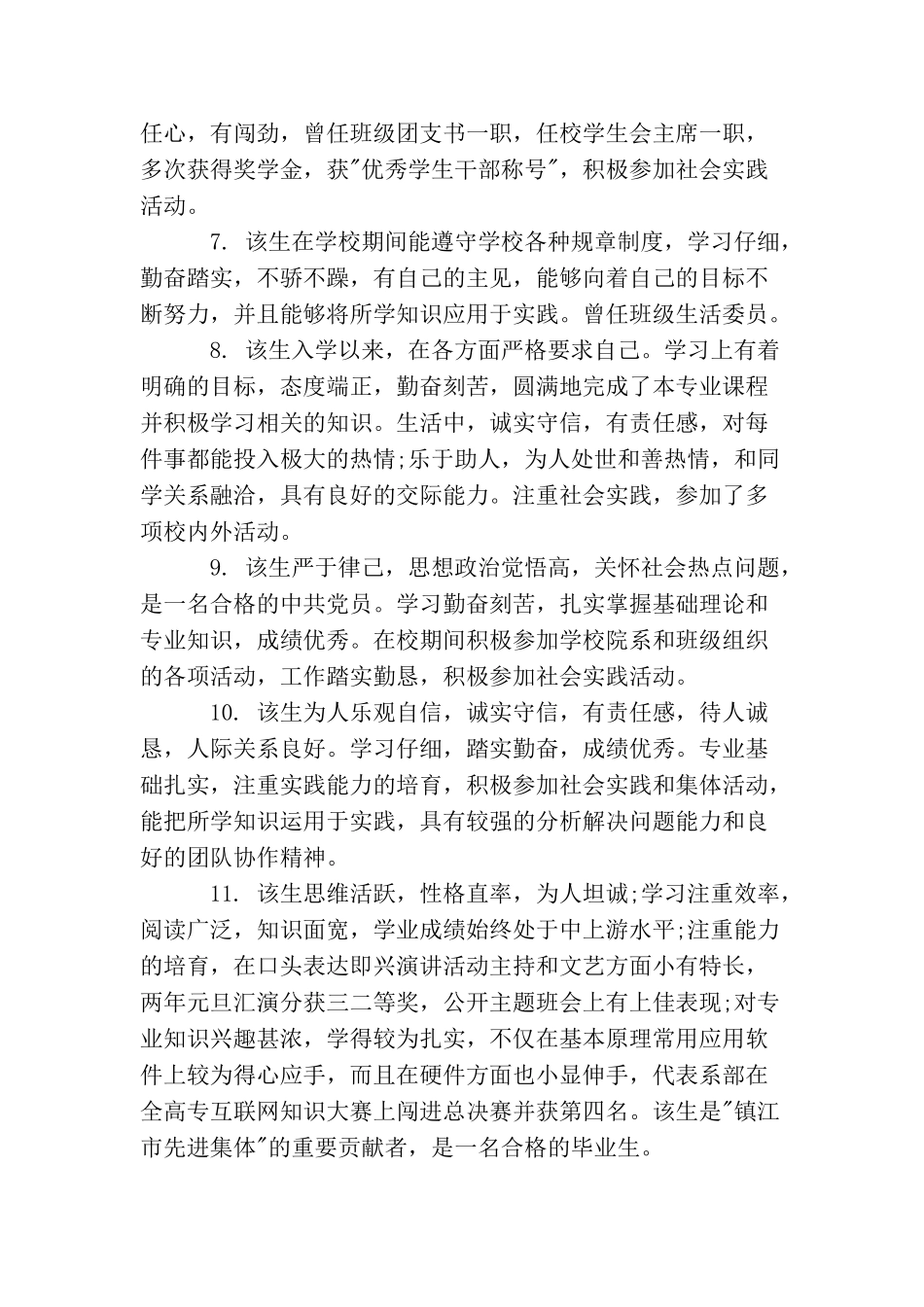 学生毕业推荐表班主任评语_第2页