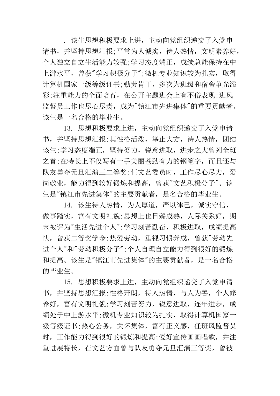 学生毕业推荐表班主任评语_第3页